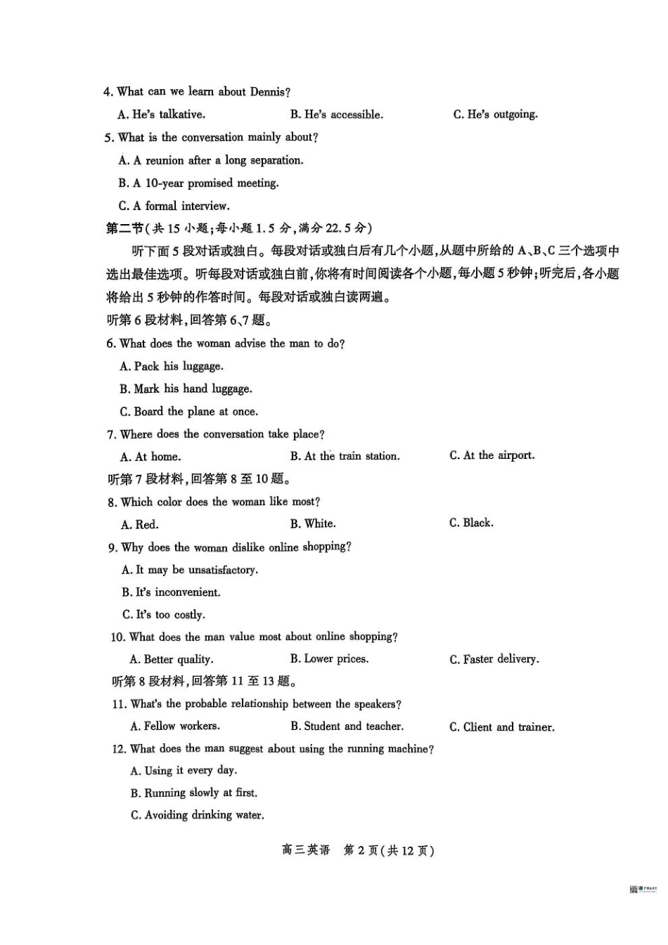 河北省沧衡名校联盟2025-2026学年高三上学期11月期中考试英语试题（含答案）.pdf_第2页