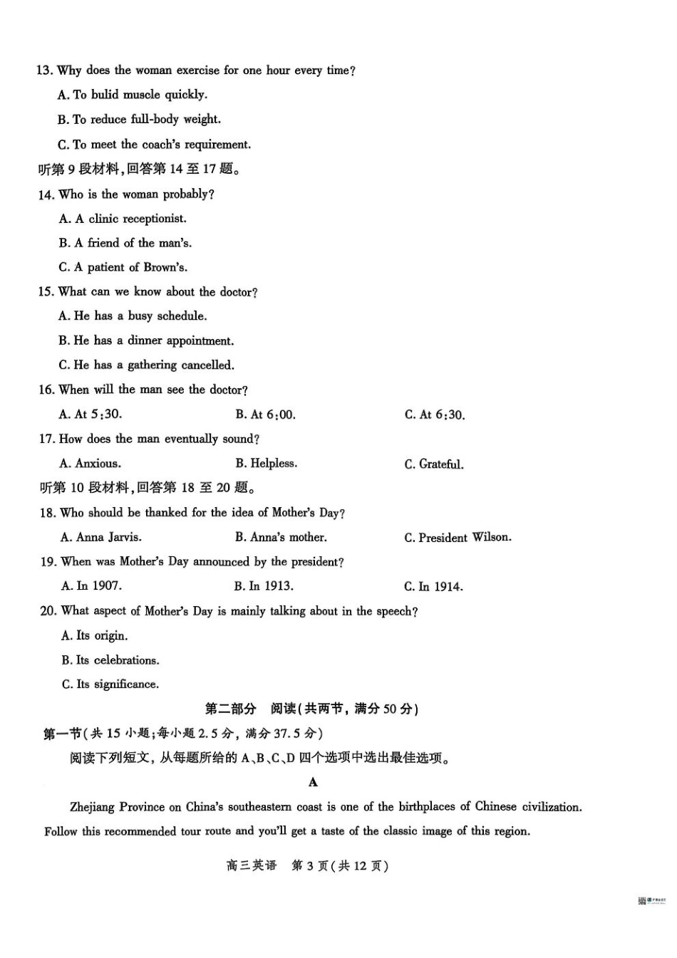 河北省沧衡名校联盟2025-2026学年高三上学期11月期中考试英语试题（含答案）.pdf_第3页