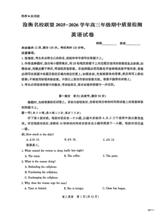 河北省沧衡名校联盟2025-2026学年高三上学期11月期中考试英语试题（含答案）.pdf