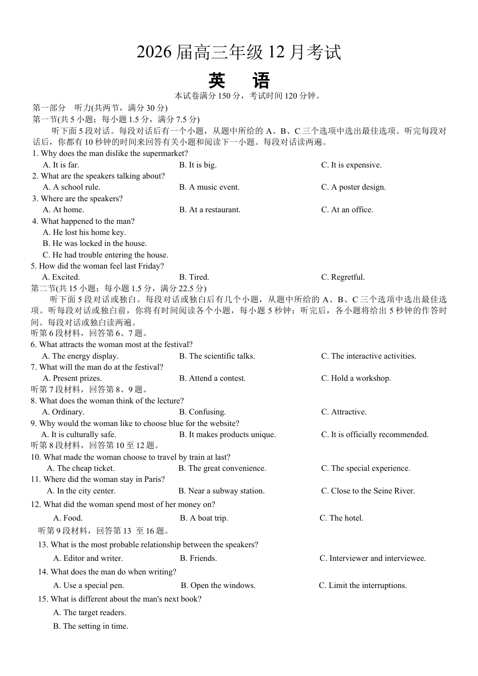 河北省2026届高三上学期12月联考（26-150C）英语（含答案）.docx_第1页