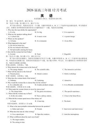 河北省2026届高三上学期12月联考（26-150C）英语（含答案）.docx