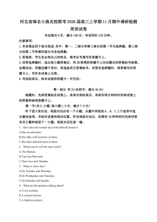 1河北省琢名小渔名校联考2026届高三上学期11月期中调研检测英语试卷（含音频，含解析）.docx