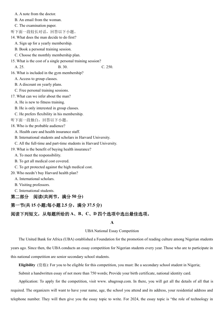 吉林省通化市梅河口市第五中学2025-2026学年高三上学期12月月考英语试题（含答案，无听力原文及音频）.docx_第2页