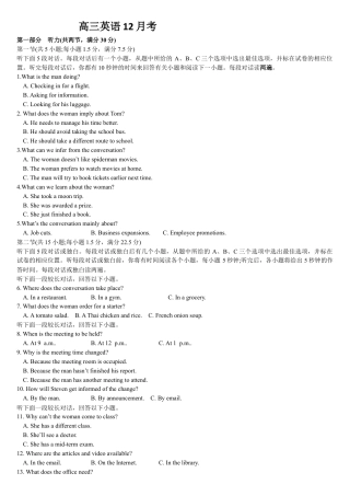 吉林省通化市梅河口市第五中学2025-2026学年高三上学期12月月考英语试题（含答案，无听力原文及音频）.docx
