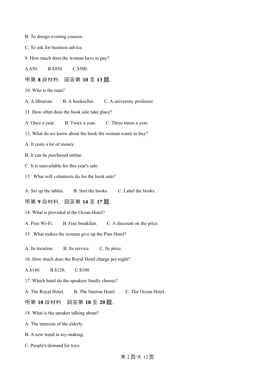 吉林省吉林市第一中学2026届高三上学期第一次质量检测+英语试卷（含答案解析）.docx_第2页