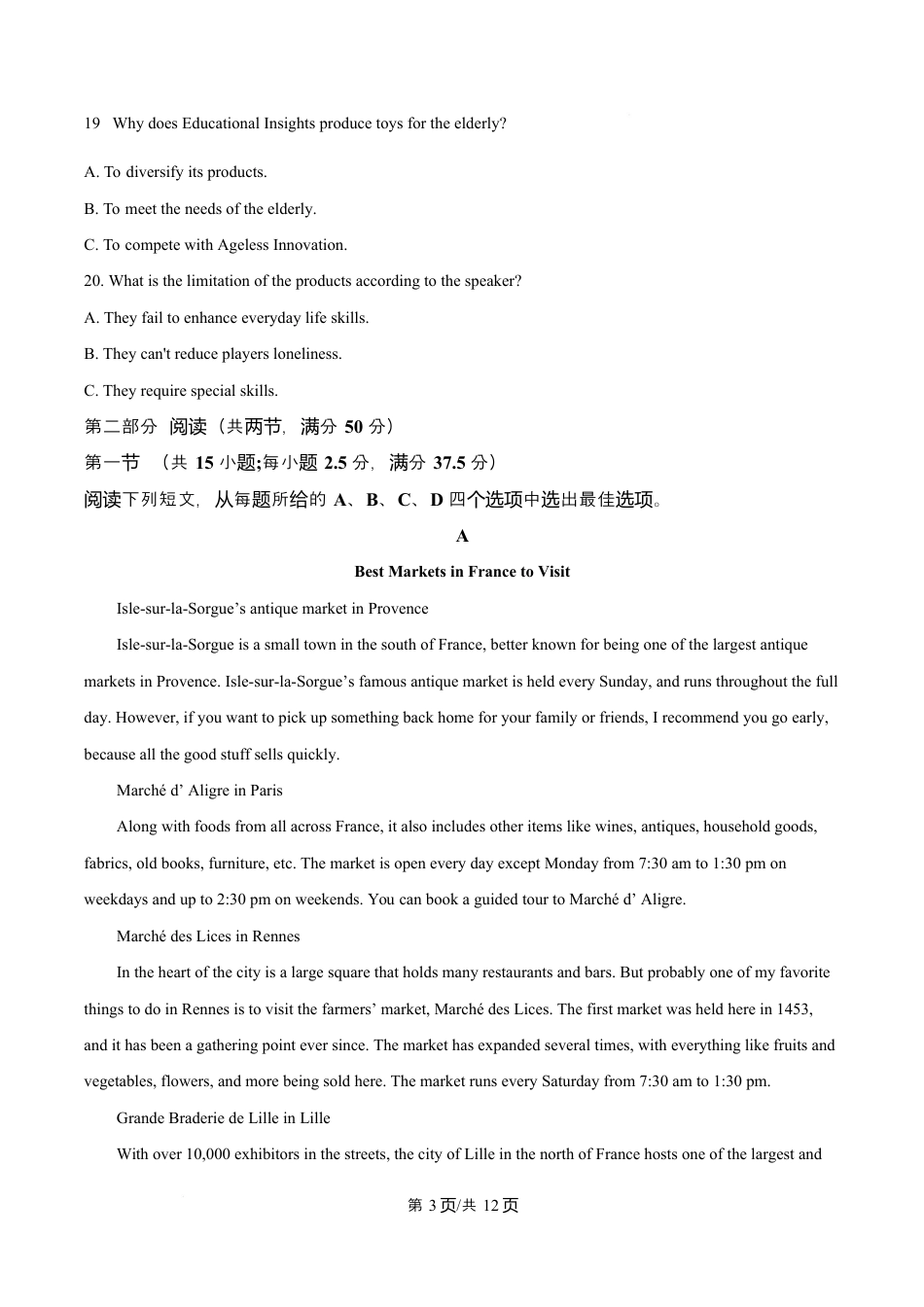 吉林省吉林市第一中学2026届高三上学期第一次质量检测+英语试卷（含答案解析）.docx_第3页
