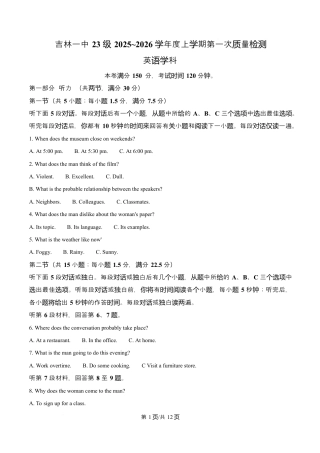 吉林省吉林市第一中学2026届高三上学期第一次质量检测+英语试卷（含答案解析）.docx