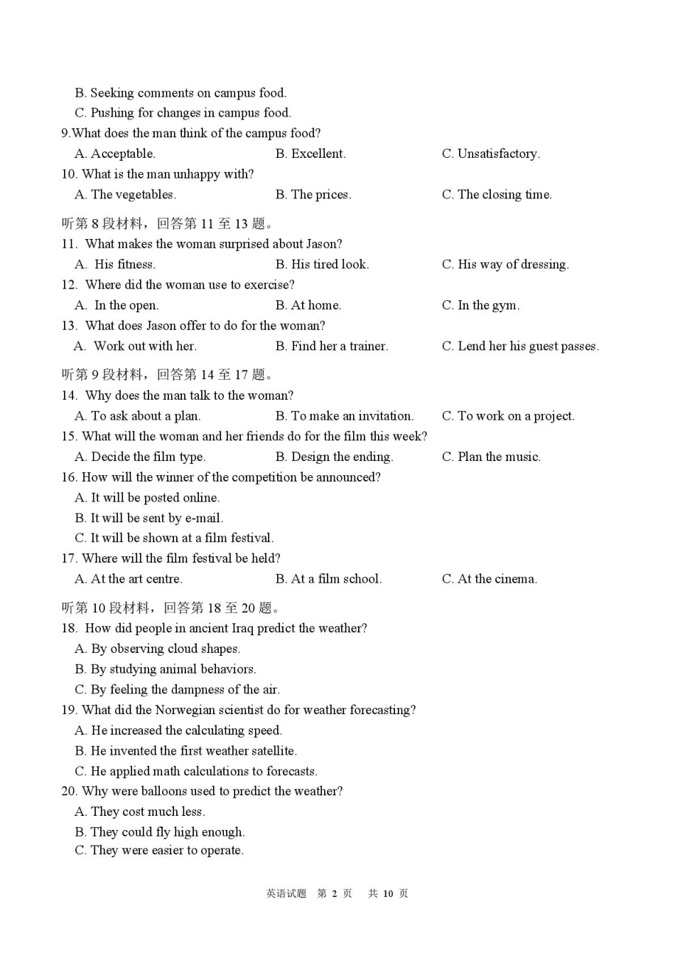 黑龙江省龙东十校联盟2026届高三上学期期中考试英语试卷（图片版，含音频，含解析）.pdf_第2页