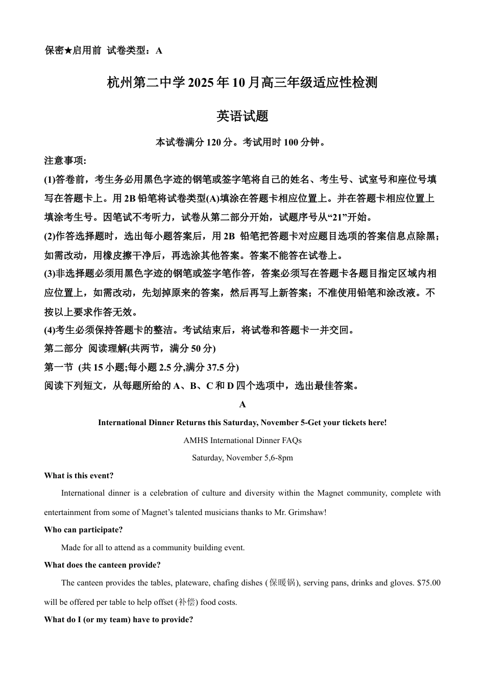浙江省杭州市第二中学2026届高三上学期10月月考英语试题（详解+二次开发） Word版含解析.docx_第1页
