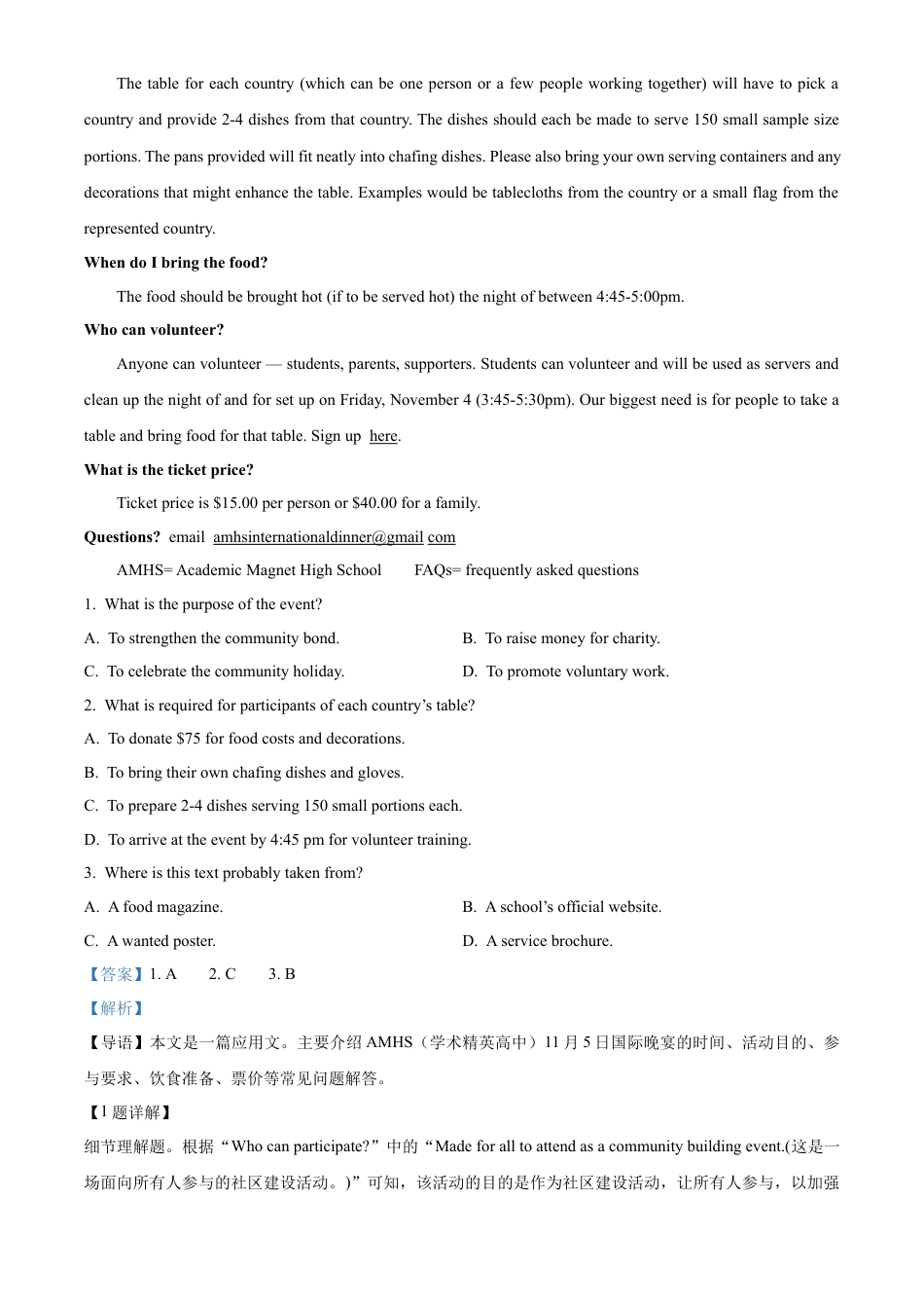 浙江省杭州市第二中学2026届高三上学期10月月考英语试题（详解+二次开发） Word版含解析.docx_第2页