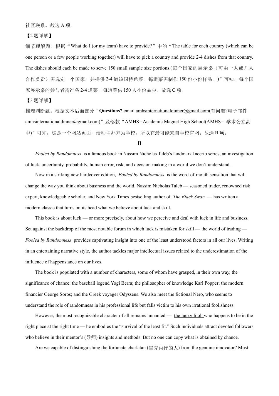 浙江省杭州市第二中学2026届高三上学期10月月考英语试题（详解+二次开发） Word版含解析.docx_第3页