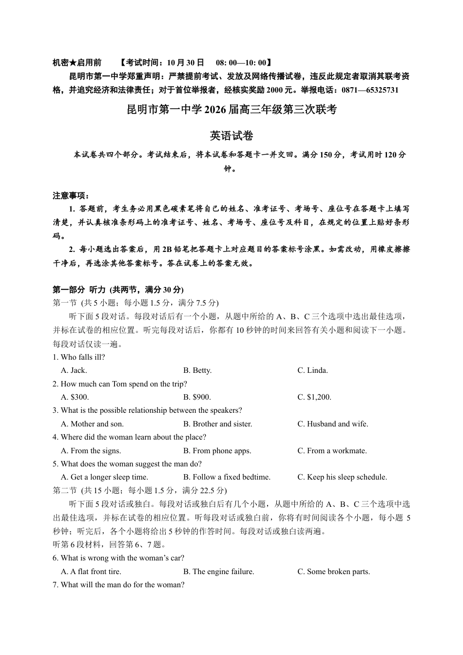 云南省昆明市第一中学2025-2026学年高三上学期第三次联考英语试卷（含答案）.docx_第1页
