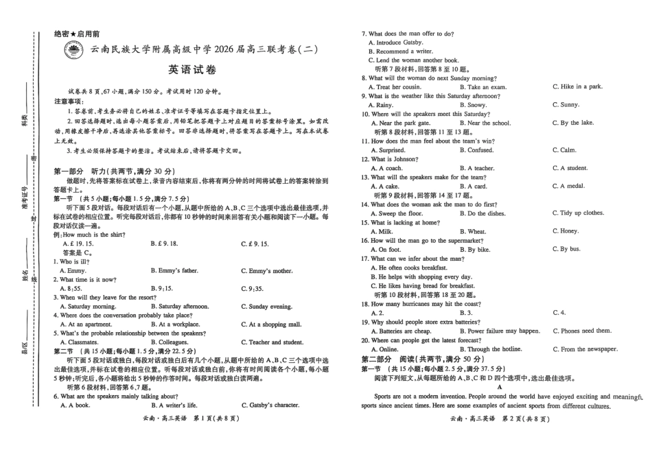 云南民族大学附属高级中学2026届高三联考卷（二）英语试卷（含答案解析）.pdf_第1页