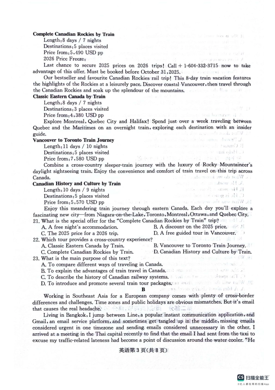 四川省绵阳南山中学2025-2026学年高三上学期11月月考英语试题（含答案）.pdf_第3页