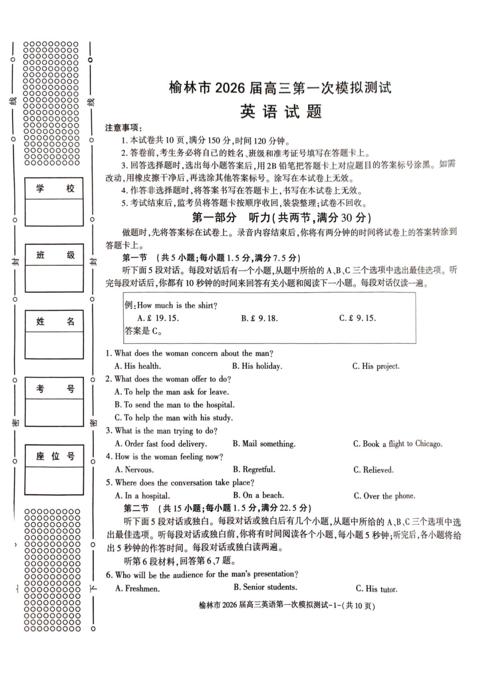 陕西省榆林市2026届高三上学期第一次模拟测试英语试卷（含解析）.pdf_第1页
