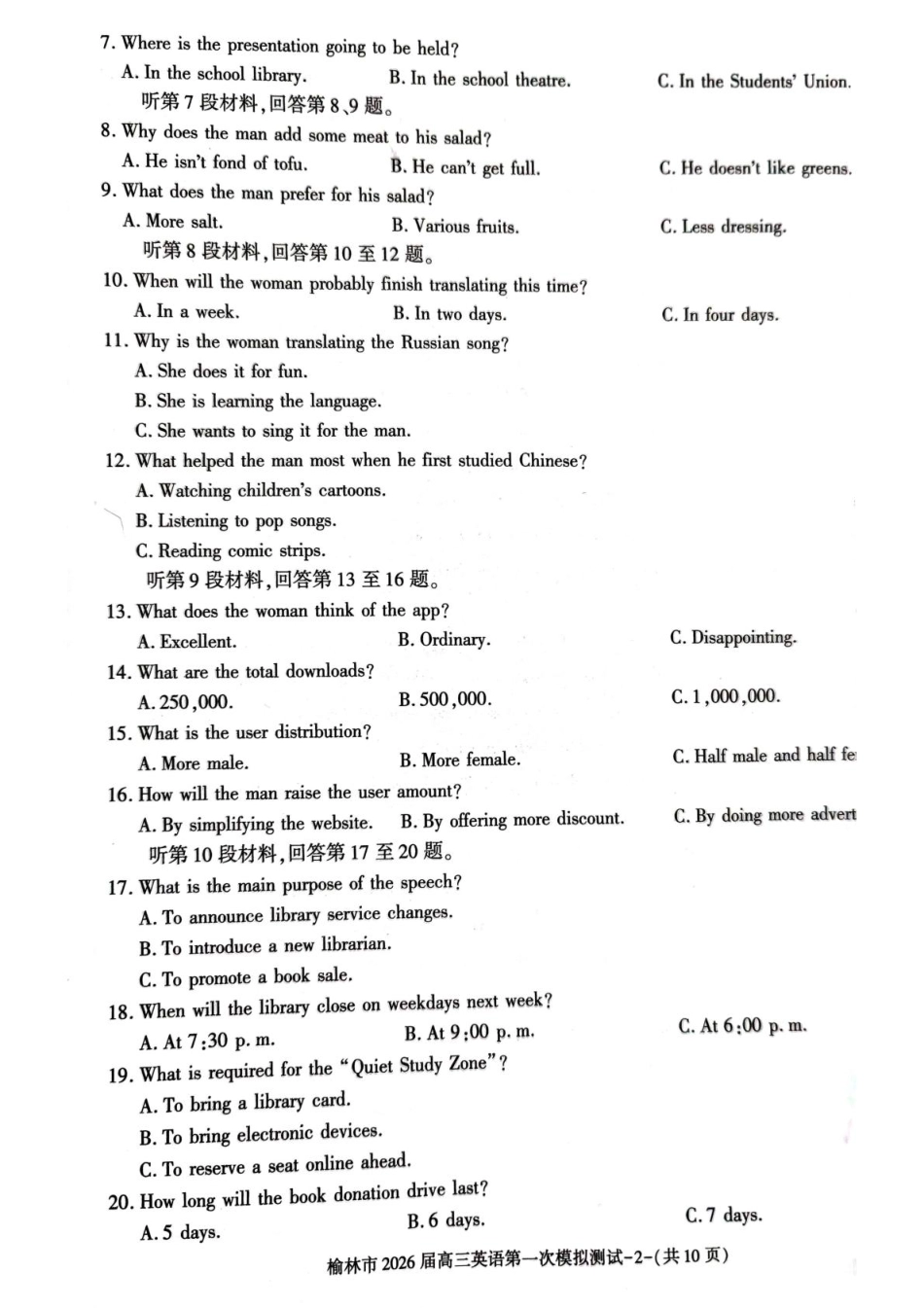 陕西省榆林市2026届高三上学期第一次模拟测试英语试卷（含解析）.pdf_第2页