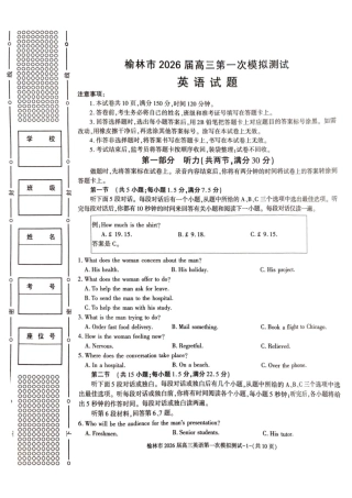 陕西省榆林市2026届高三上学期第一次模拟测试英语试卷（含解析）.pdf