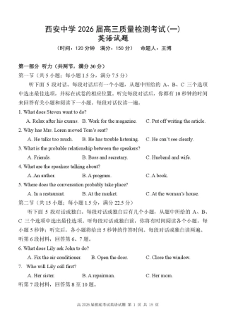 陕西省西安中学2026届高三上学期10月质量检测考试（一）英语（含答案解析）.pdf