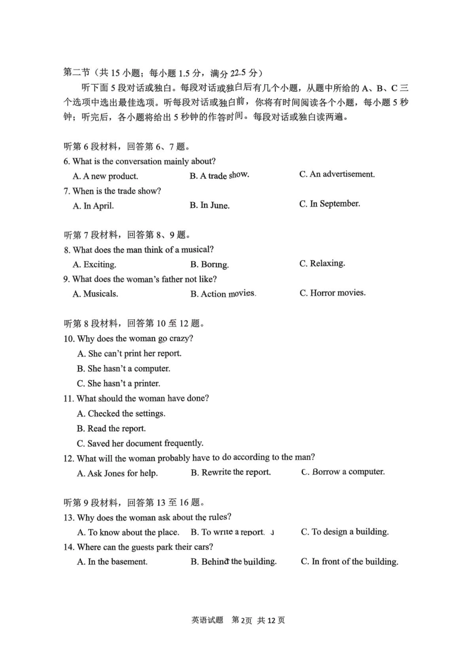山东省实验中学2025-2026学年高三上学期第二次诊断性考试英语试题（含答案）.pdf_第2页