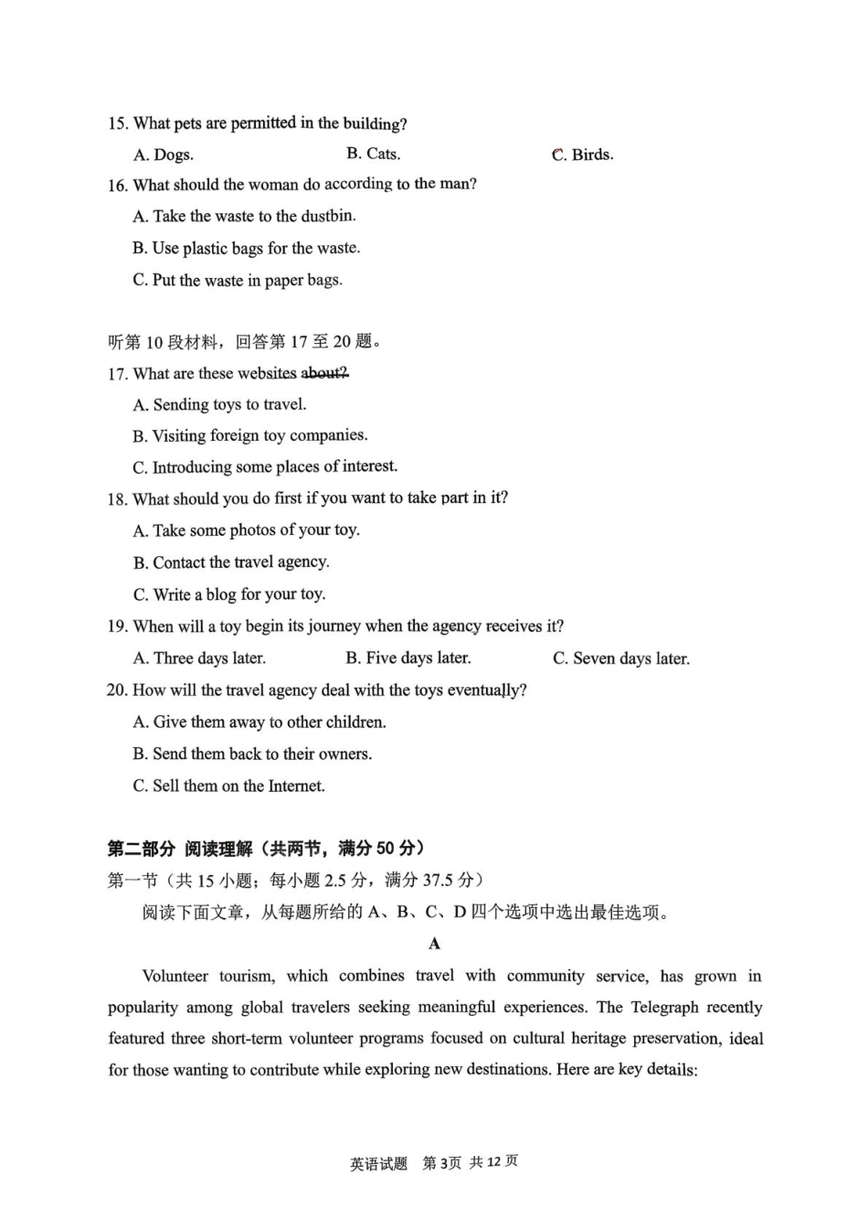 山东省实验中学2025-2026学年高三上学期第二次诊断性考试英语试题（含答案）.pdf_第3页