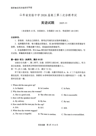 山东省实验中学2025-2026学年高三上学期第二次诊断性考试英语试题（含答案）.pdf