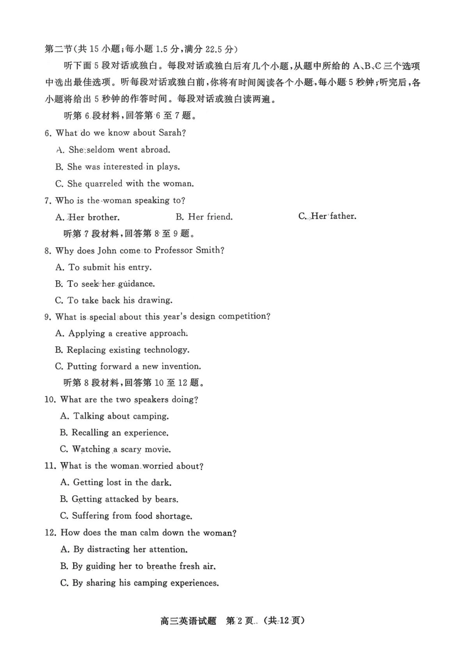山东省名校考试联盟2026届高三上学期10月阶段性检测英语试卷（含答案）.pdf_第2页