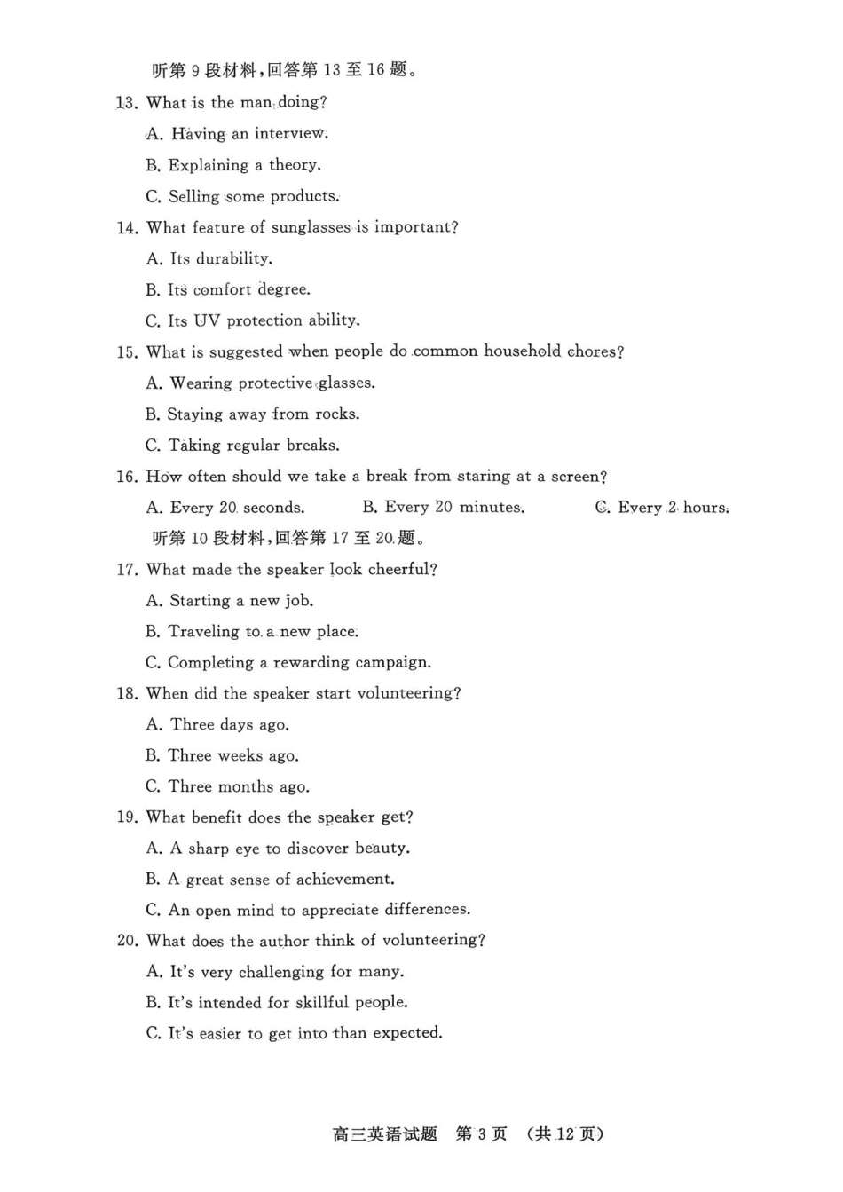 山东省名校考试联盟2026届高三上学期10月阶段性检测英语试卷（含答案）.pdf_第3页