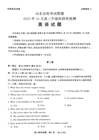 山东省名校考试联盟2026届高三上学期10月阶段性检测英语试卷（含答案）.pdf