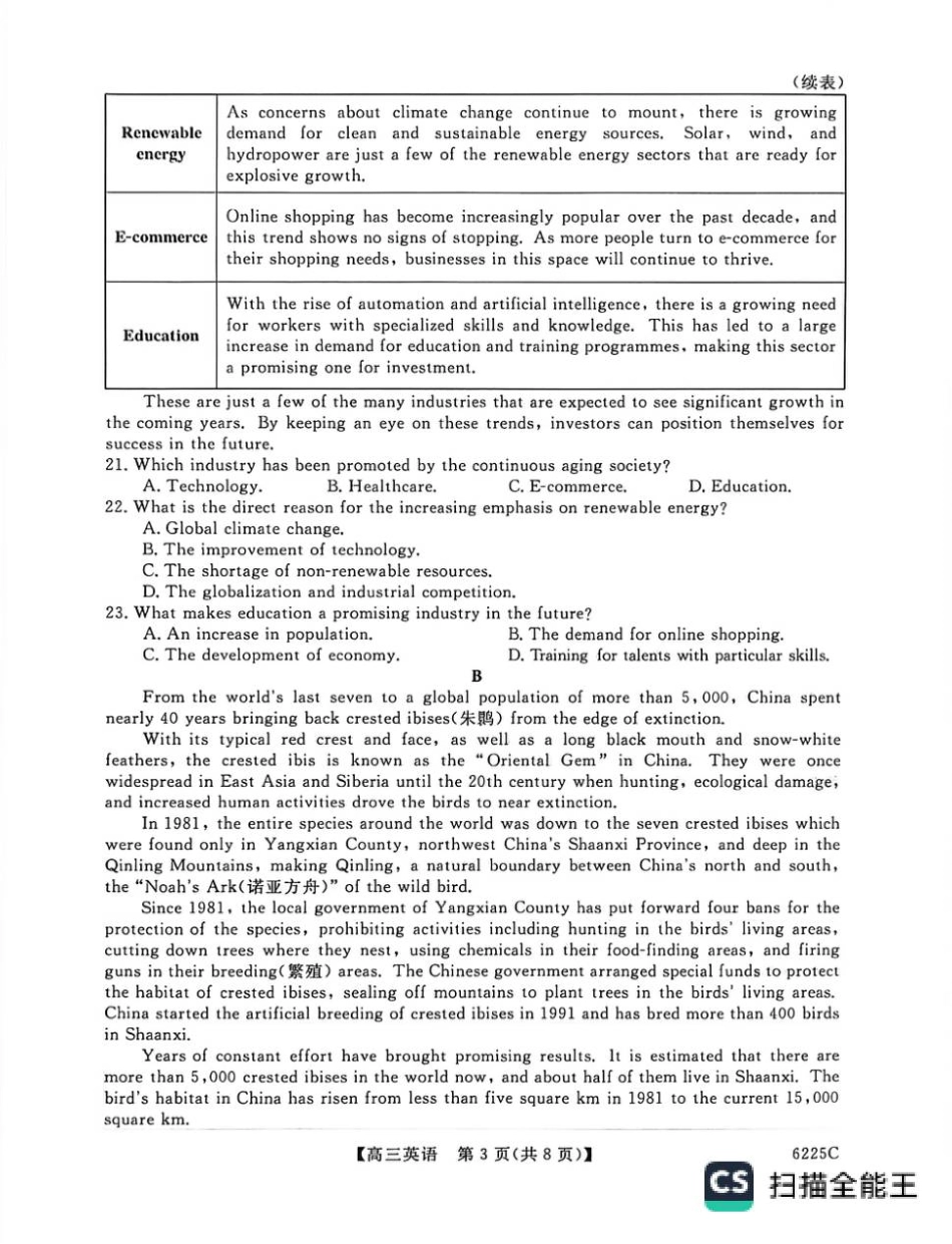 山东省大联考2025-2026学年高三上学期12月月考英语试题（含答案）.pdf_第3页