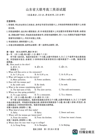 山东省大联考2025-2026学年高三上学期12月月考英语试题（含答案）.pdf
