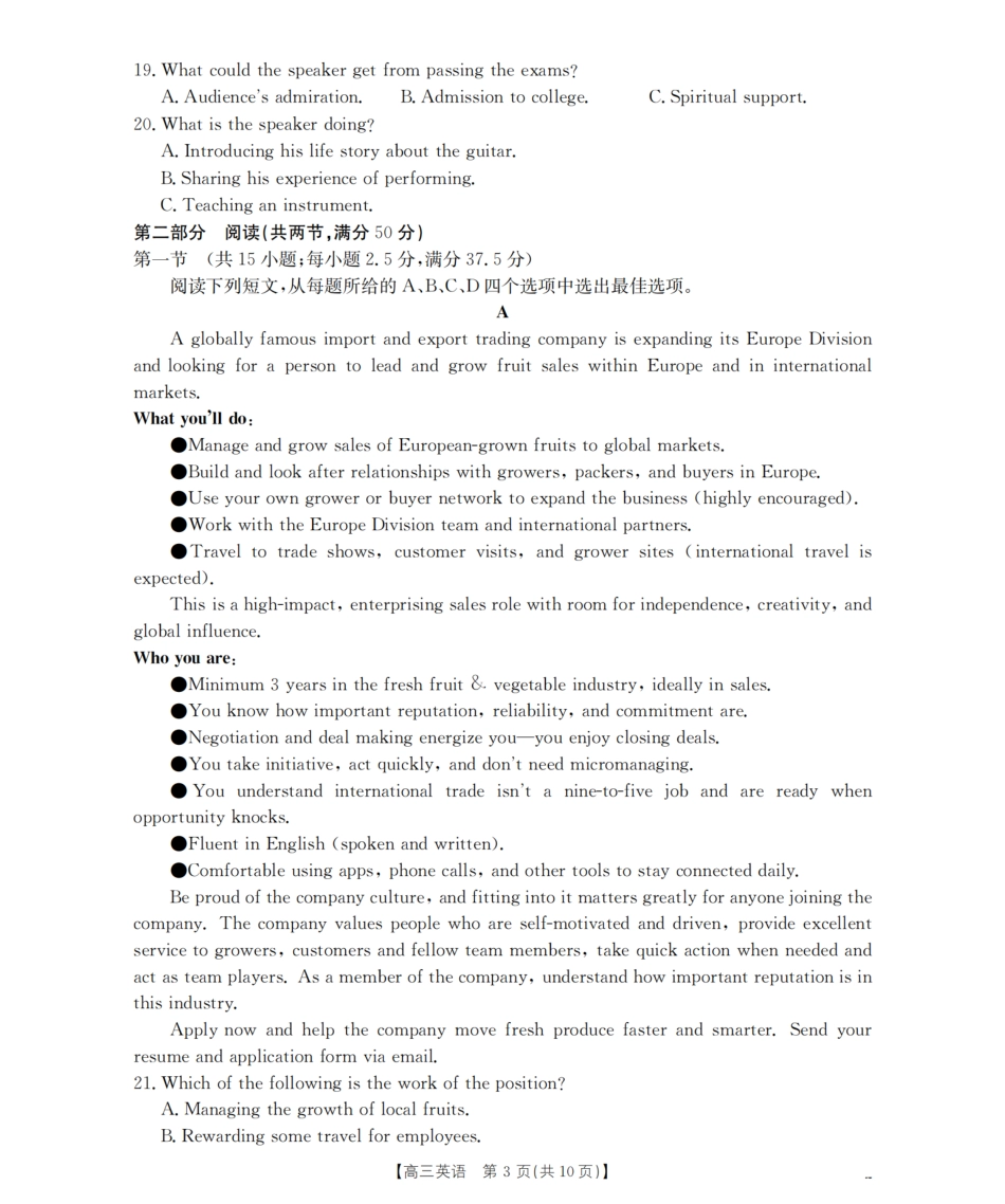 内蒙古2026届高三名校9月教学质量检测试卷（26-32C）英语（含答案解析）.pdf_第3页