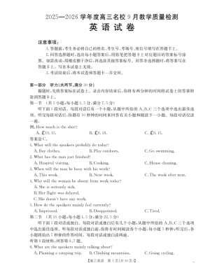 内蒙古2026届高三名校9月教学质量检测试卷（26-32C）英语（含答案解析）.pdf