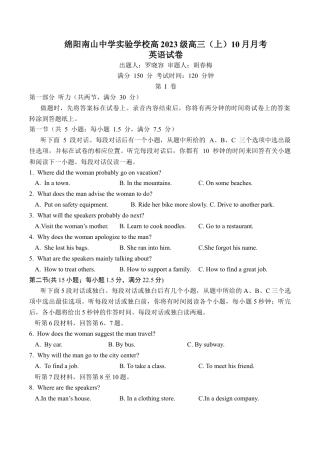 绵阳南山中学实验学校高2023级高三（上）10月月考+英语（含答案解析）.docx