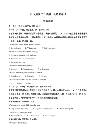 江西省宜春中学2026届高三上学期一轮诊断考试英语试卷（含答案）.docx