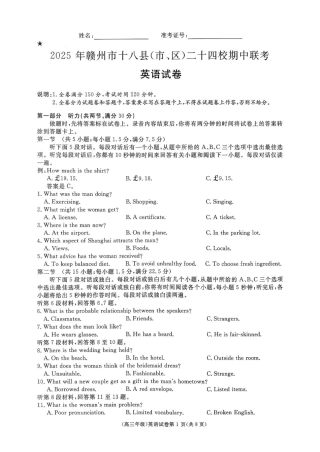 江西省赣州市十八县（市、区）二十四校联考2026届高三上学期期中考试英语试卷（含解析，不含音频）.pdf