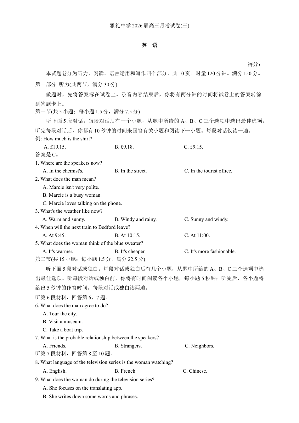 湖南省长沙市雅礼中学2026届高三上学期月考（三）英语试题（含解析）.docx_第1页