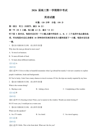 湖南省衡阳市第八中学2025-2026学年高三上学期期中考试英语试题 Word版含解析.docx