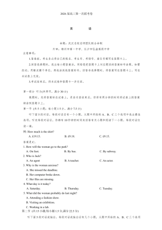 湖南省多校联考2025-2026学年高三上学期10月月考英语试题.docx