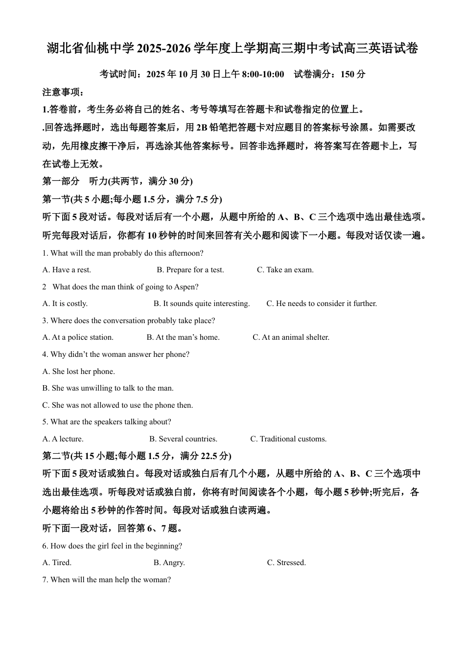 湖北省仙桃中学2025-2026学年高三上学期10月期中英语试题 Word版含解析.docx_第1页