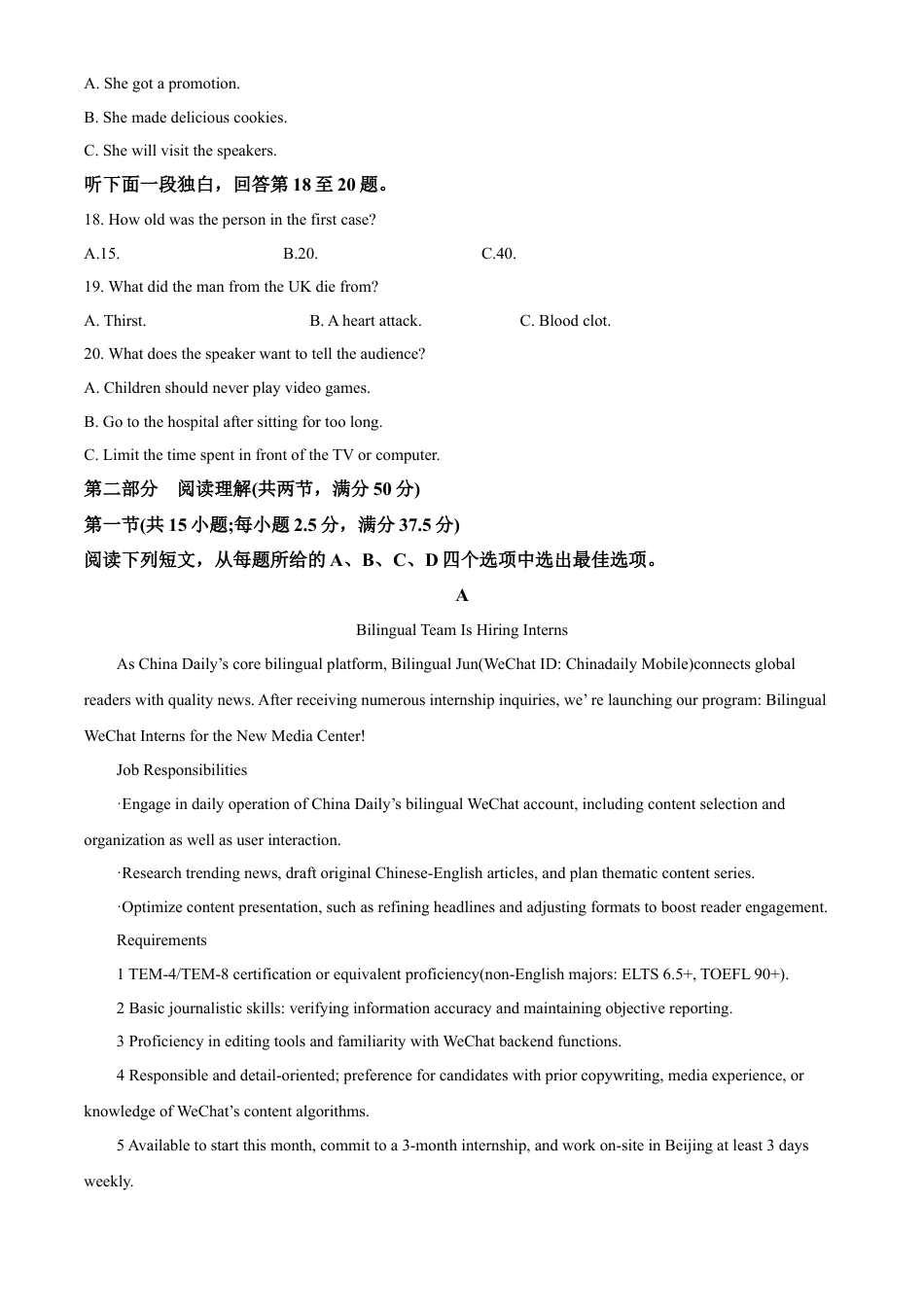 湖北省仙桃中学2025-2026学年高三上学期10月期中英语试题 Word版含解析.docx_第3页