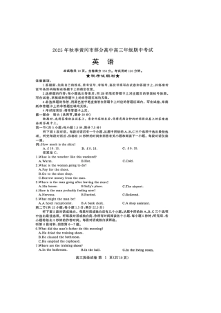 湖北省黄冈市部分高中2026届高三上学期期中考试英语试卷（图片版，含解析，含音频）.docx