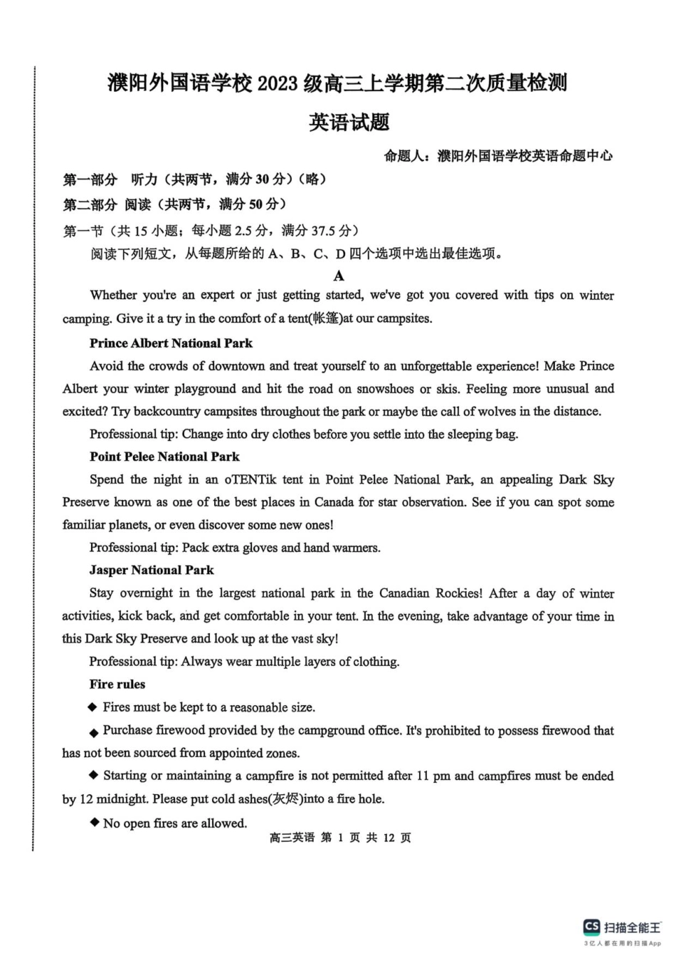 河南省濮阳外国语学校2025-2026学年高三上学期10月月考英语试题（含解析）.pdf_第1页