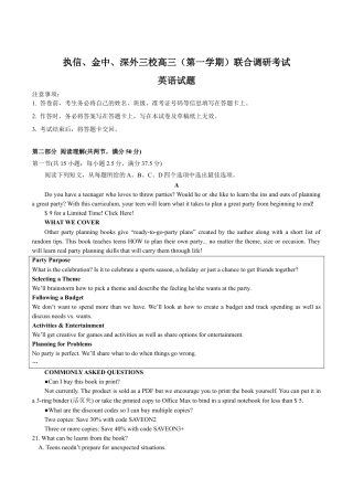广东省执信中学、汕头市金山中学、深圳外国语学校2026届高三上学期联合调研考试 英语 Word版含答案.docx