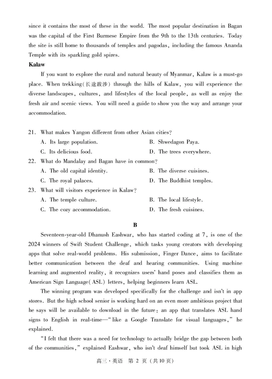 广东省肇庆市2026届高三上学期第一次模拟考试  英语  含答案.pdf_第2页