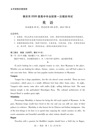 广东省肇庆市2026届高三上学期第一次模拟考试  英语  含答案.pdf