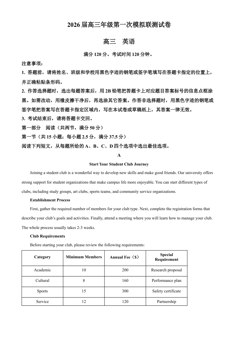 广东省深圳市2026届高三上学期第一次模拟联测英语试卷（含答案）.docx_第1页