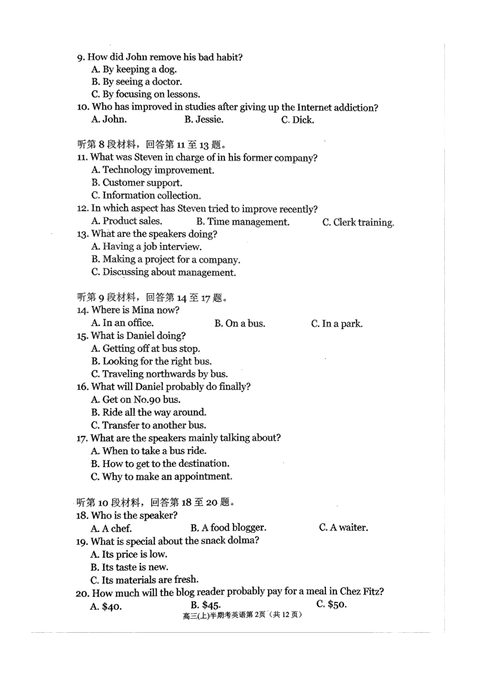 福建省福州第一中学2025-2026学年高三上学期11月期中英语试题（含答案）.pdf_第2页