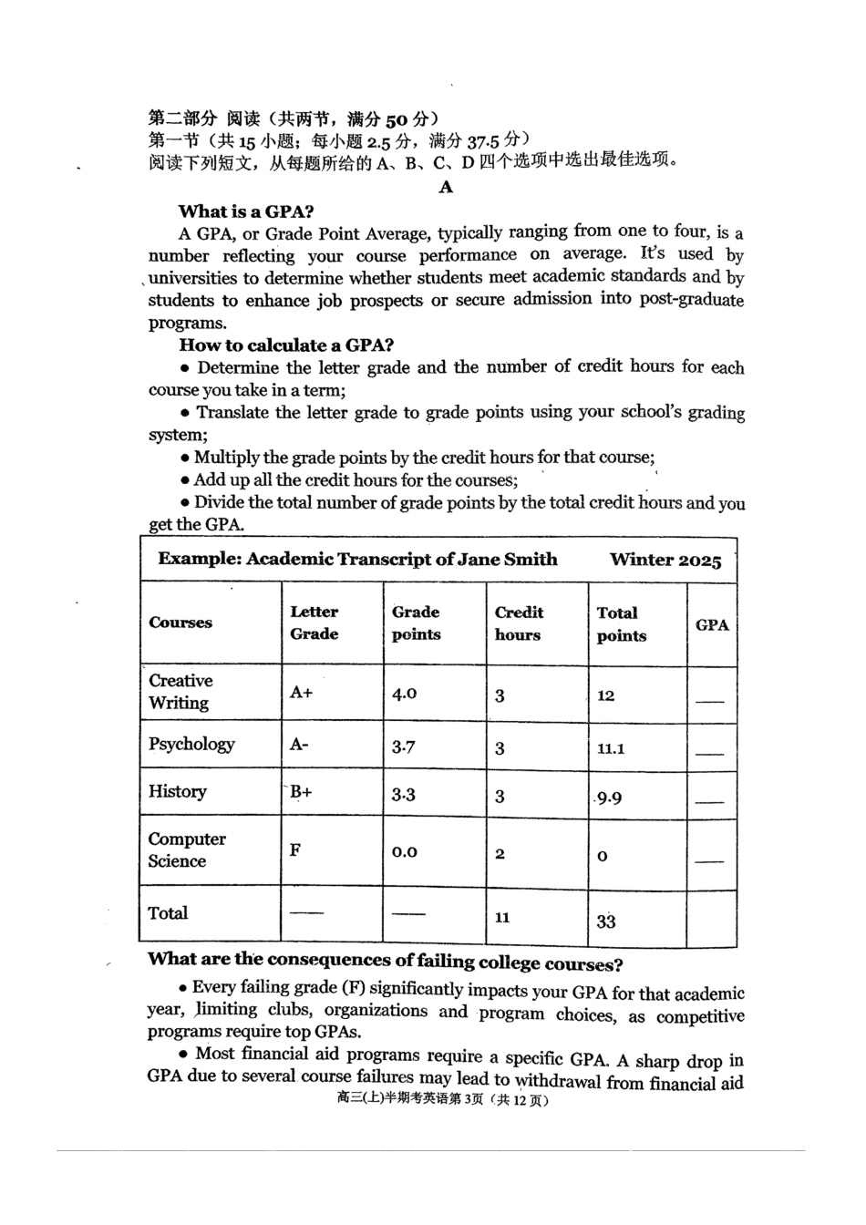 福建省福州第一中学2025-2026学年高三上学期11月期中英语试题（含答案）.pdf_第3页