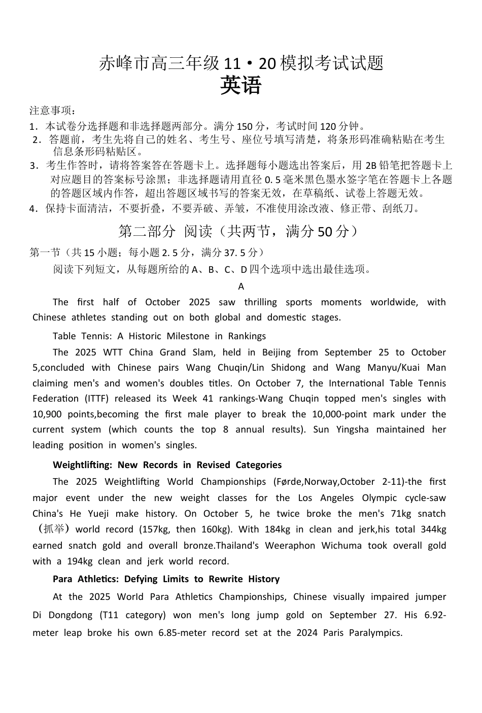 赤峰市2026届高三年级11·20模拟考试英语试题（含答案）.docx_第1页