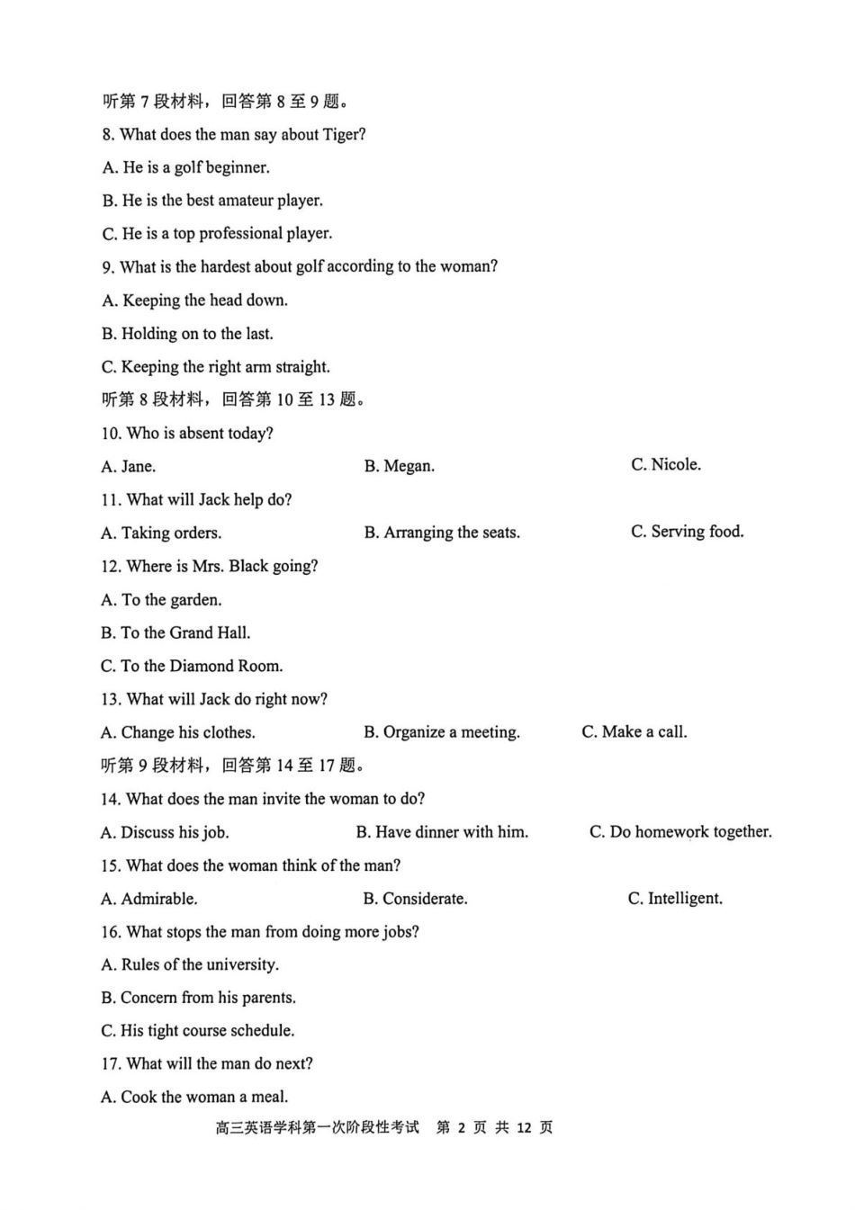 渤海大学附属高级中学2026届高三上学期第一次月考+英语试卷（含答案解析）.pdf_第2页